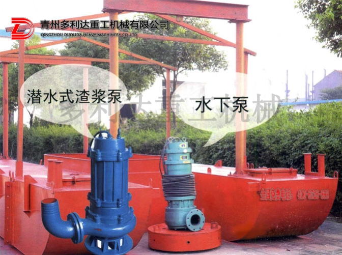 潜水式渣浆泵