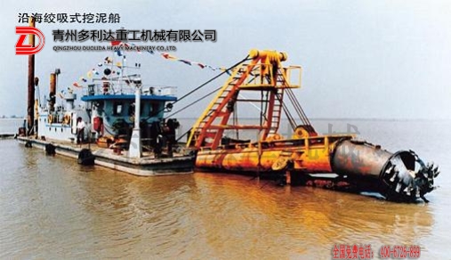 浅海绞吸式挖泥船